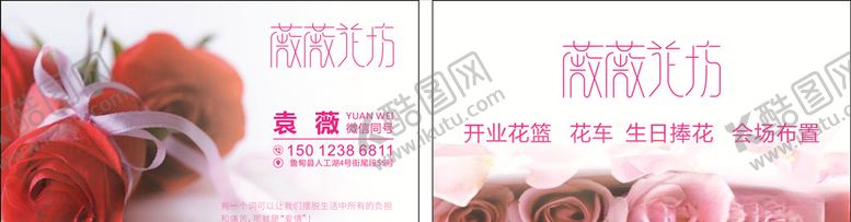 编号：66844807140143551358【酷图网】源文件下载-薇薇花坊