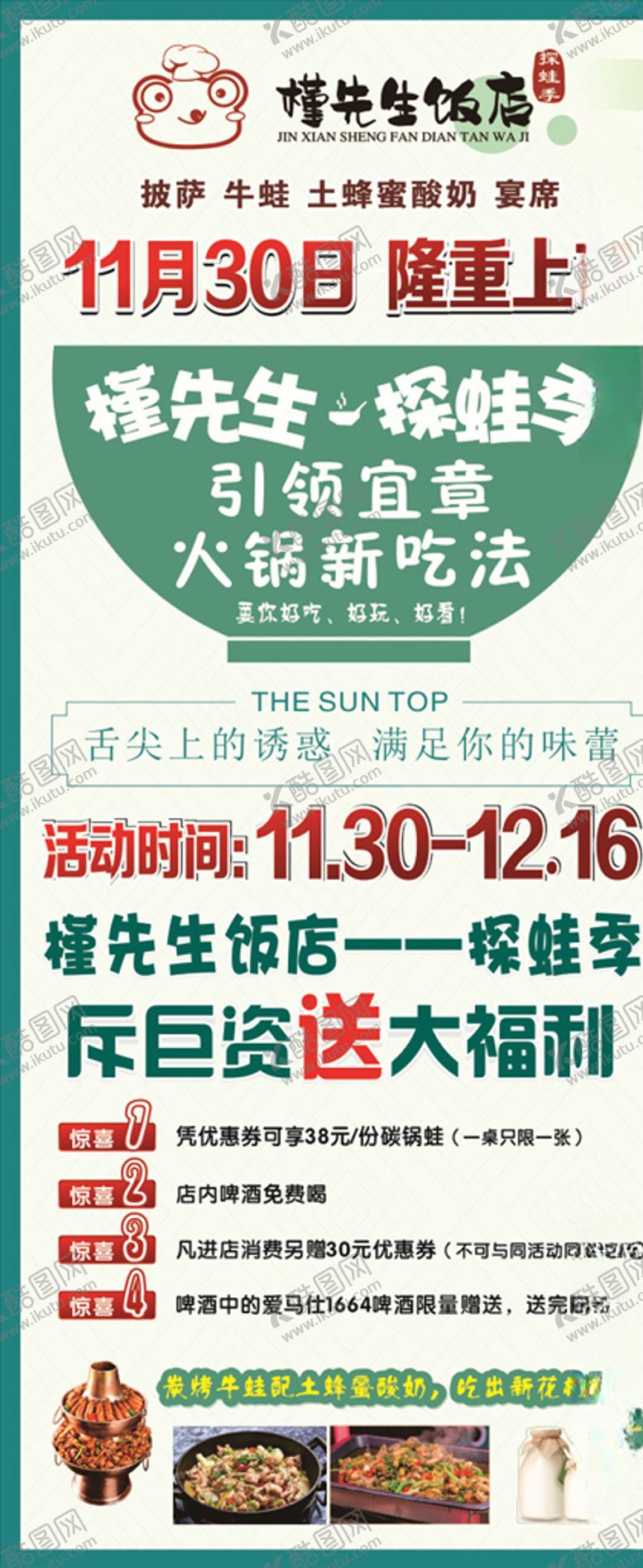 编号：65642407050723035171【酷图网】源文件下载-探蛙季展架
