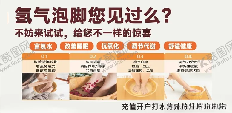 编号：16706902272054154870【酷图网】源文件下载-泡脚