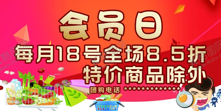 超市会员日特价吊旗积分兑换海报