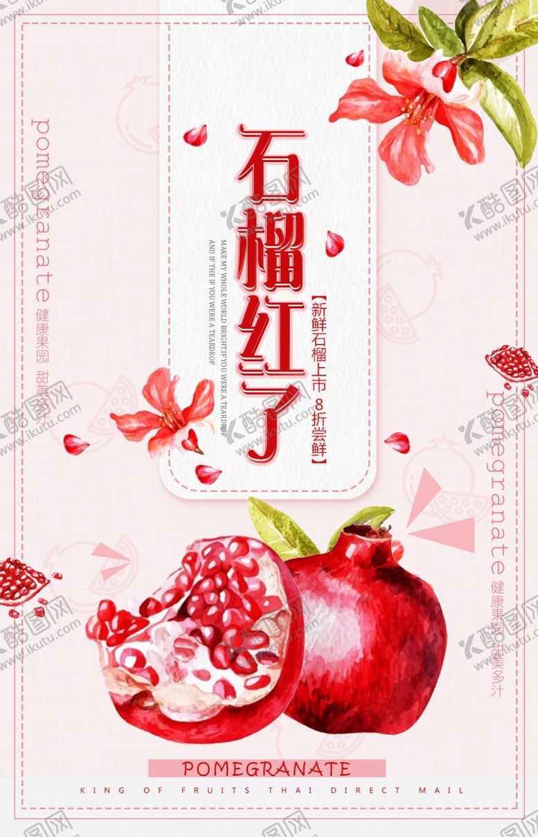 编号：42436310312008356837【酷图网】源文件下载-石榴