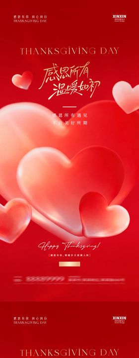 地产感恩节爱心场景海报