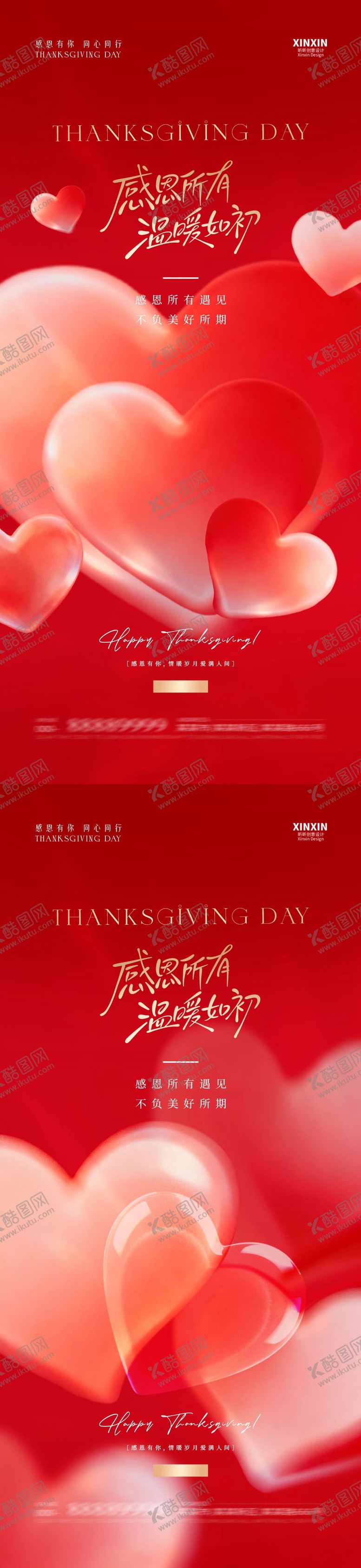 编号：50186311170120352484【酷图网】源文件下载-地产感恩节爱心海报