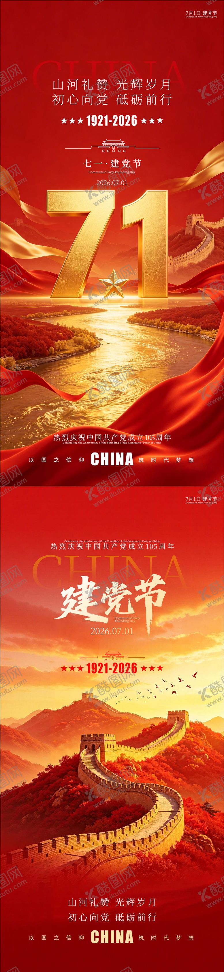 编号：55824806130956248022【酷图网】源文件下载-七一建党节日宣传海报