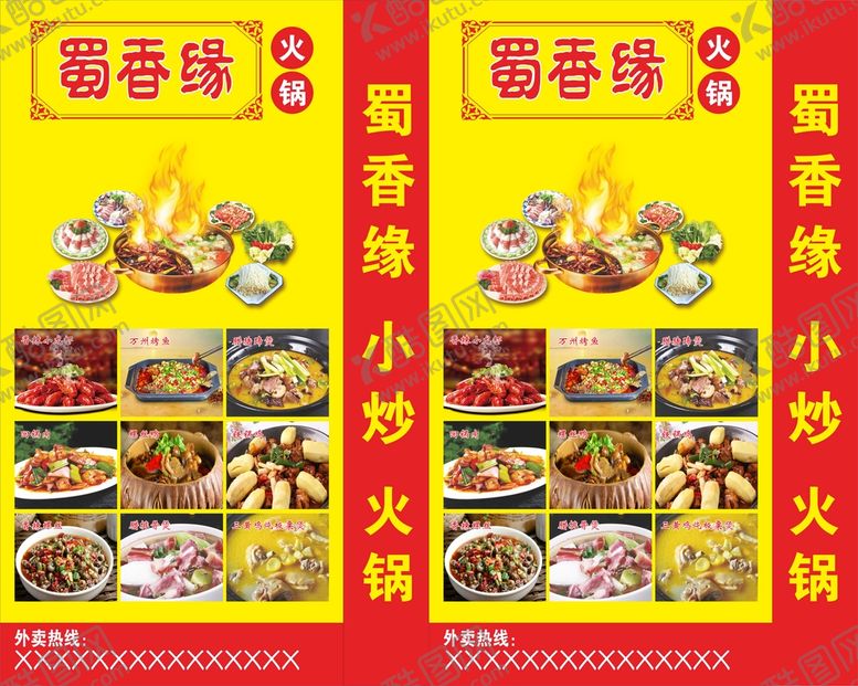 编号：03451209140133402875【酷图网】源文件下载-火锅海报