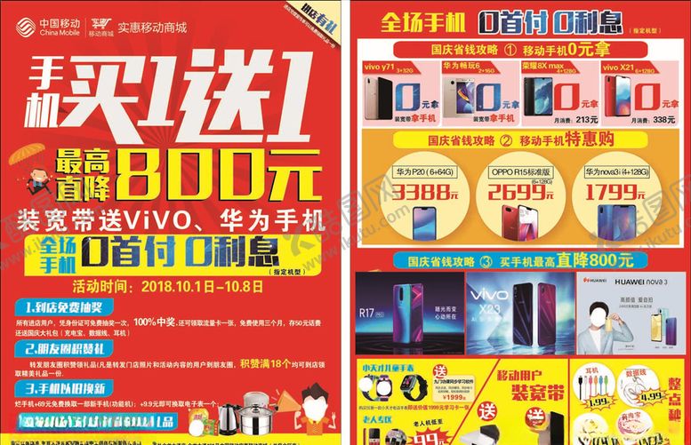 编号：90270206290429275350【酷图网】源文件下载-手机促销ＤＭ单