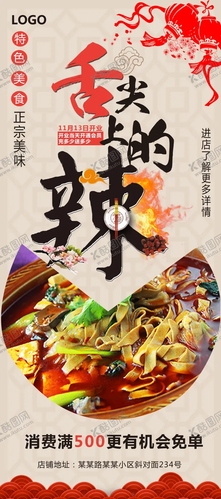 编号：64071406271816365070【酷图网】源文件下载-舌尖上的美味