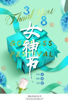 3月8妇女节女神节女王节