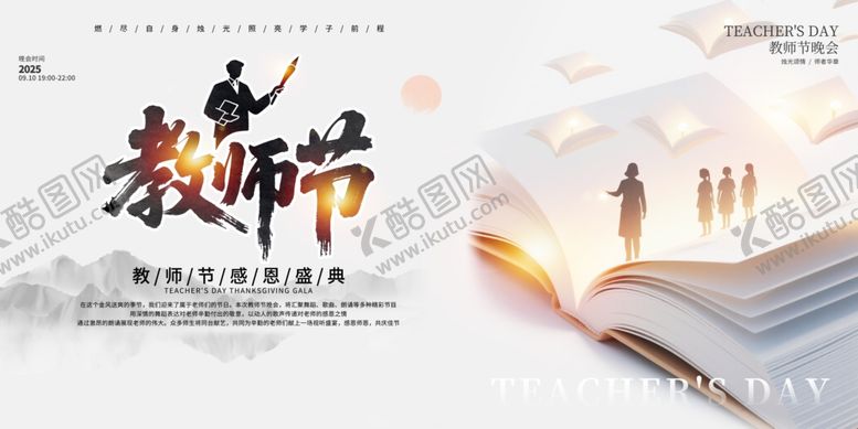 编号：23719312222258469164【酷图网】源文件下载-教师节