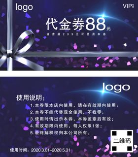 代金券优惠券