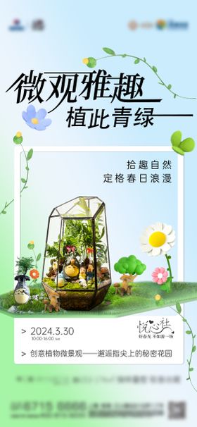 活动海报活动刷屏
