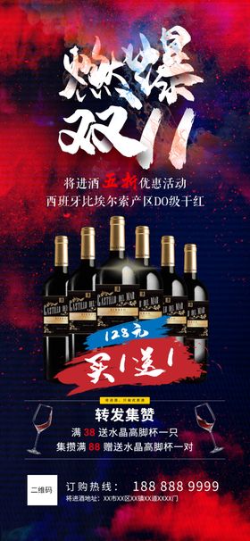 酒类酒宣传促销海报