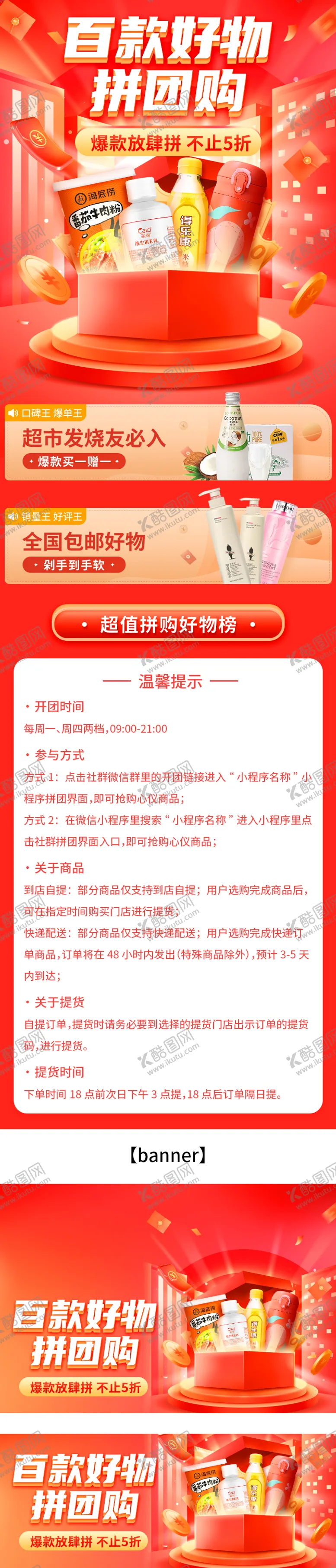编号：48303608151541541222【酷图网】源文件下载-爆款好物专题banner