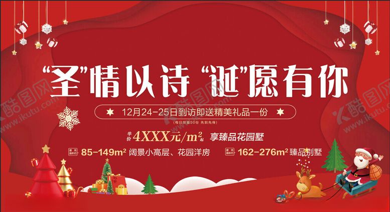 编号：93350411151904082245【酷图网】源文件下载-地产圣诞节