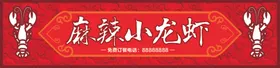 麻辣小龙虾