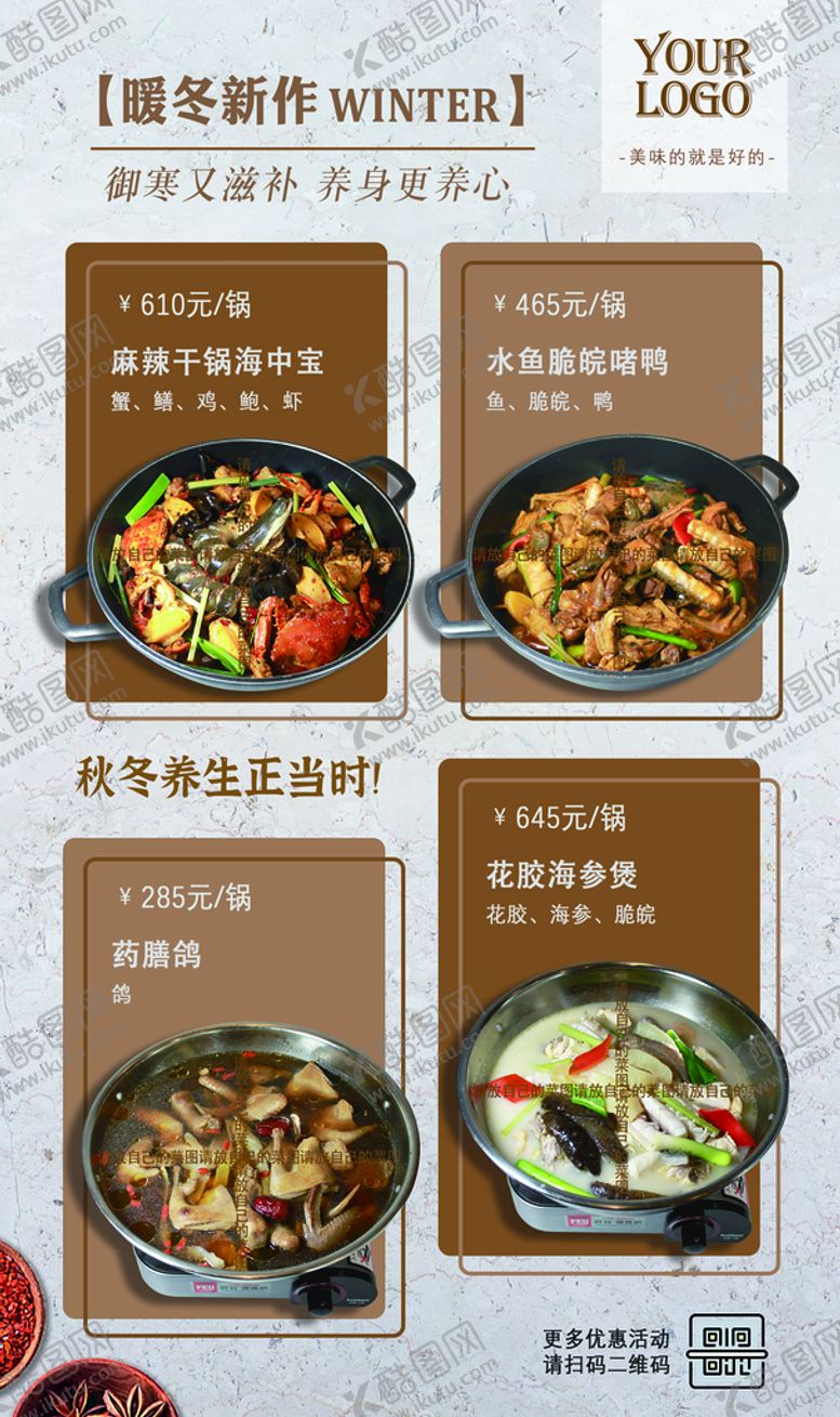编号：03518609170441182576【酷图网】源文件下载-焖煲菜牌海报（菜式图换自己的）