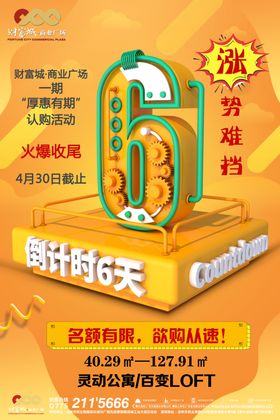 6天倒计时