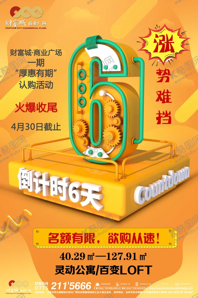 编号：74021206172056372501【酷图网】源文件下载-6天倒计时