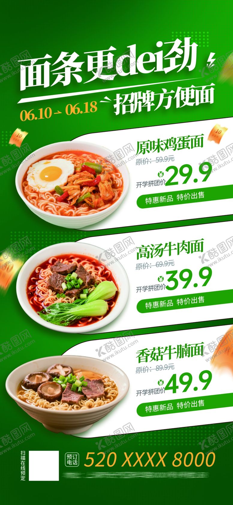 编号：36414012221821558214【酷图网】源文件下载-面条