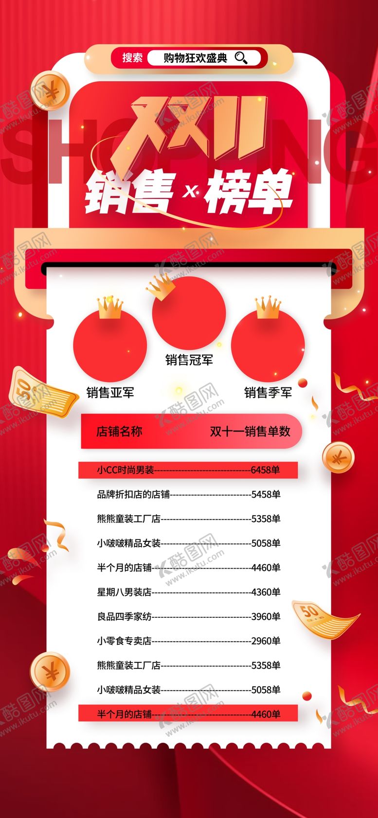 编号：95759802241009092938【酷图网】源文件下载-双11捷报