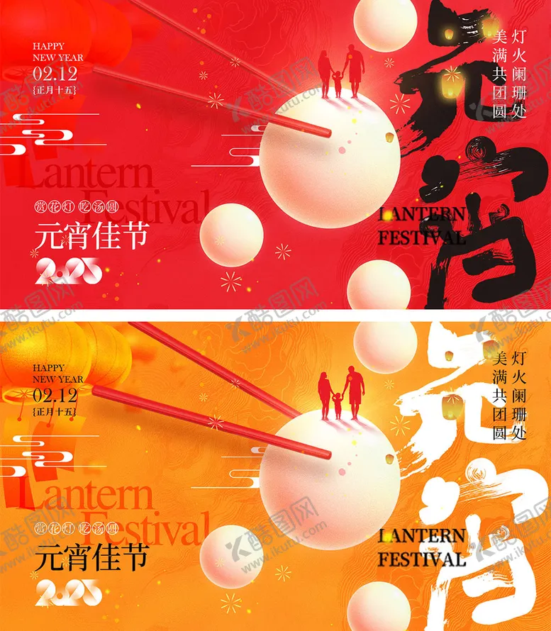 编号：36354602061654018699【酷图网】源文件下载-元宵节海报
