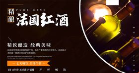 红酒海报