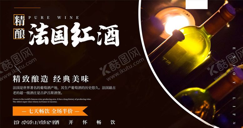 编号：28047605111135402329【酷图网】源文件下载-红酒海报