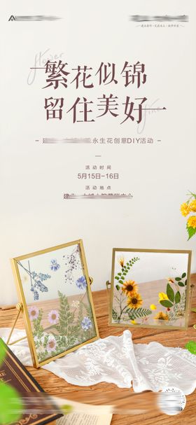 干花永生花宣传图卡片