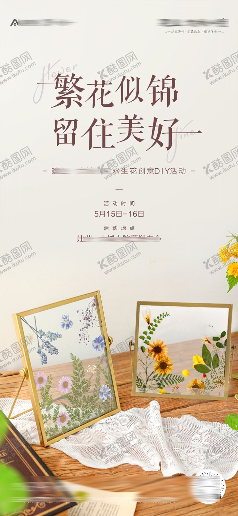 编号：47905104142126393774【酷图网】源文件下载-永生花干花相框DIY活动