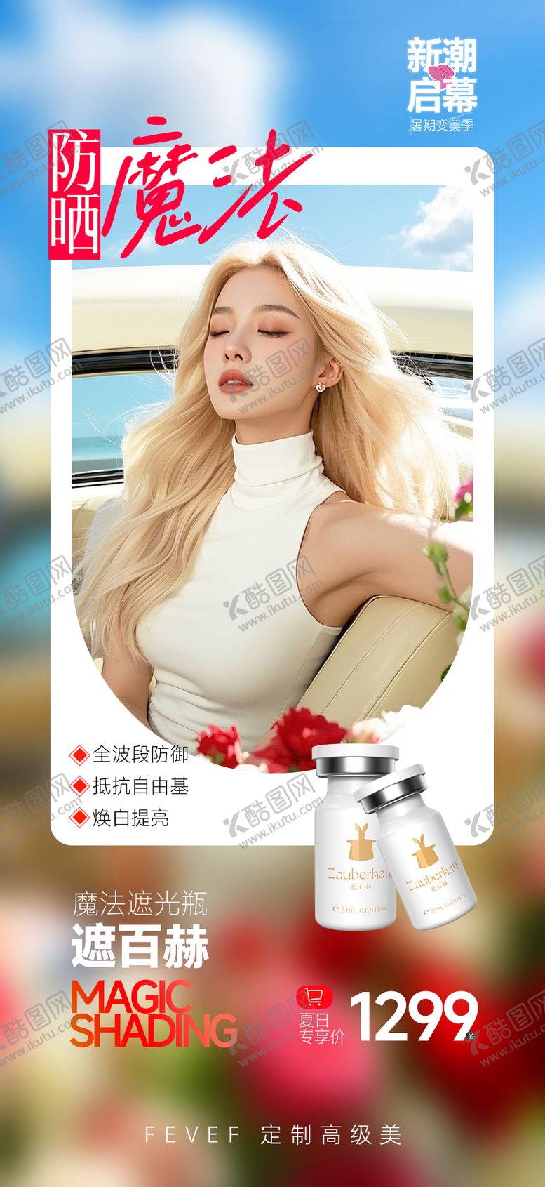 编号：62113508011830121537【酷图网】源文件下载-遮百赫