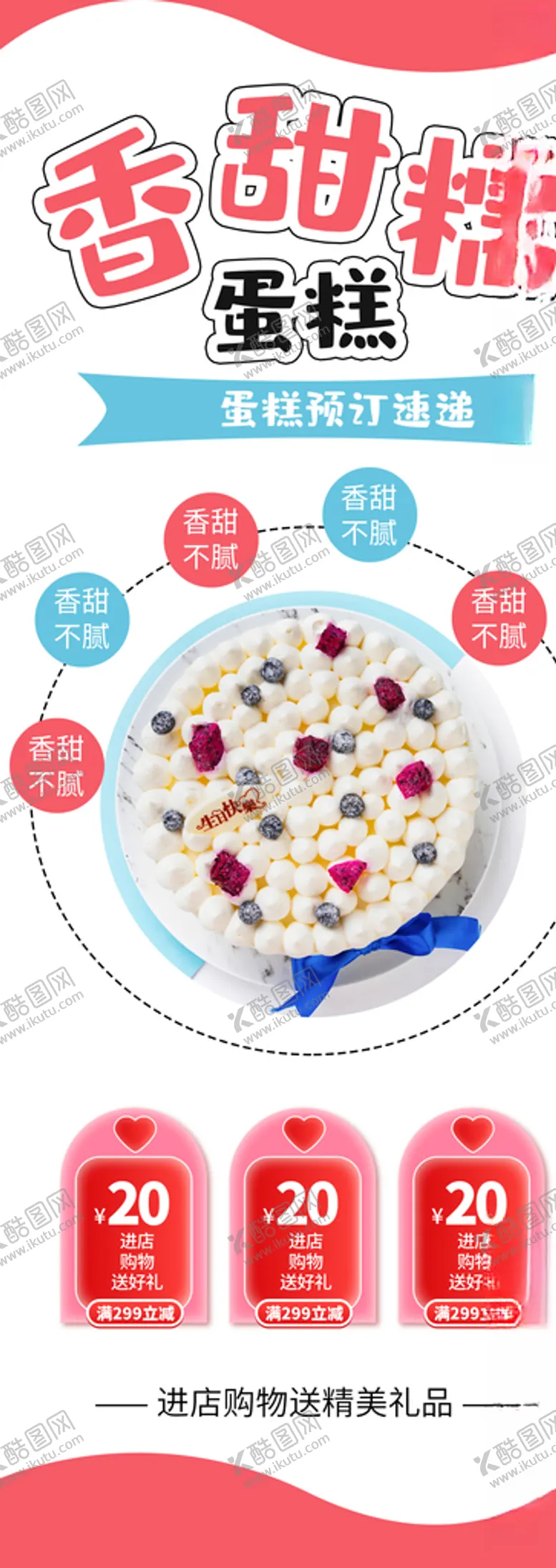 编号：94390504210700037325【酷图网】源文件下载-蛋糕