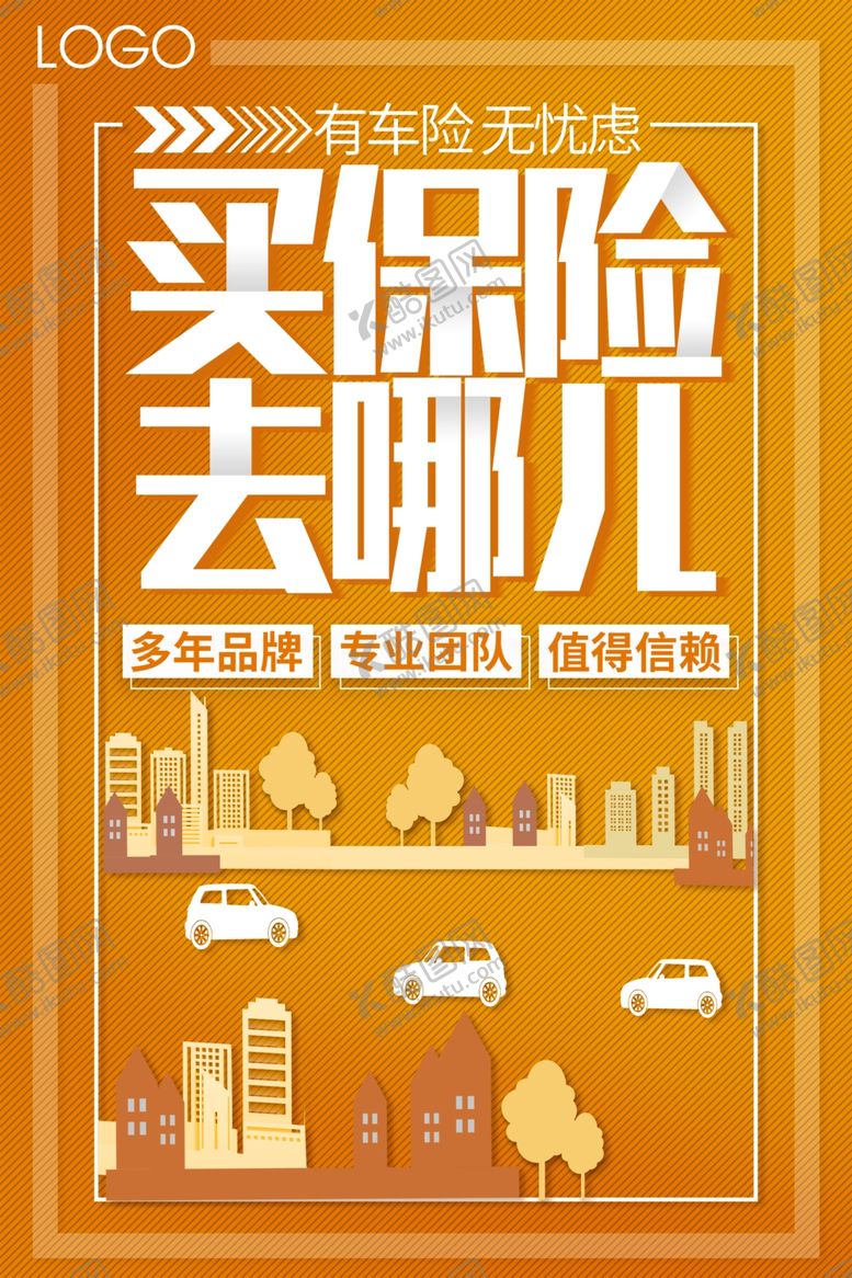 编号：23769509122228515330【酷图网】源文件下载-保险海报