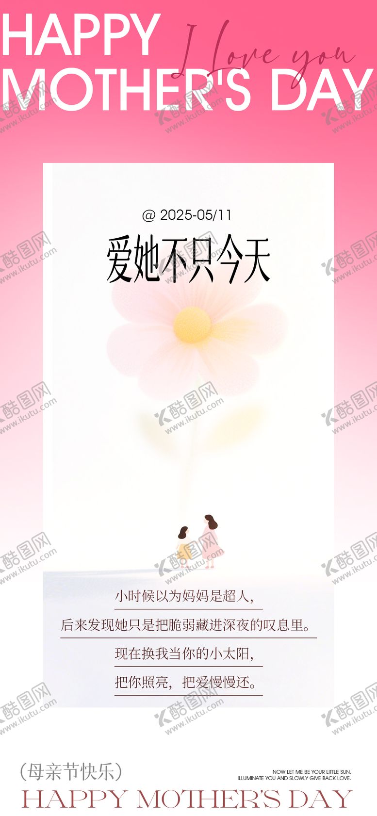 编号：64494705081207108935【酷图网】源文件下载-母亲节海报