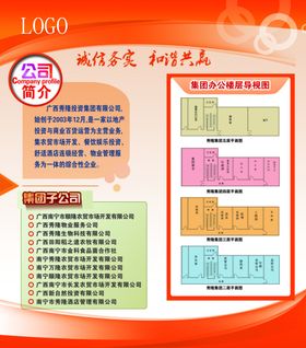 公司简介