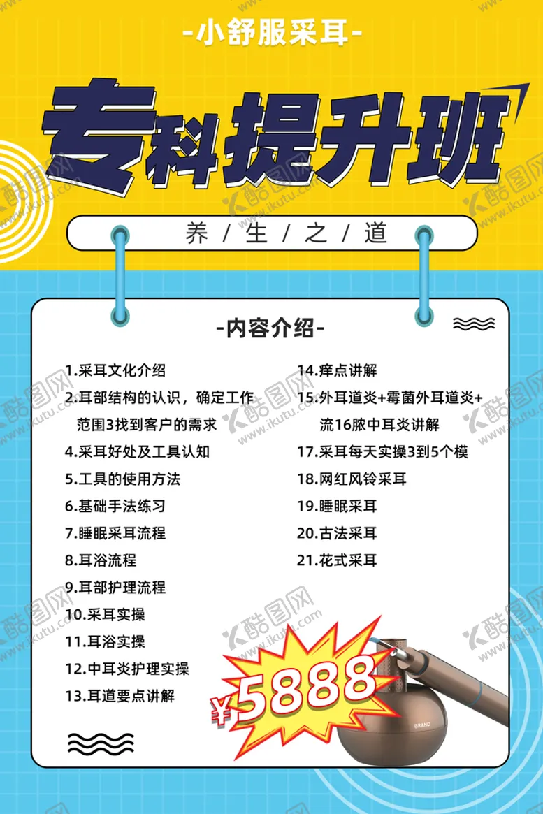 编号：58172010031503545173【酷图网】源文件下载-采耳课程