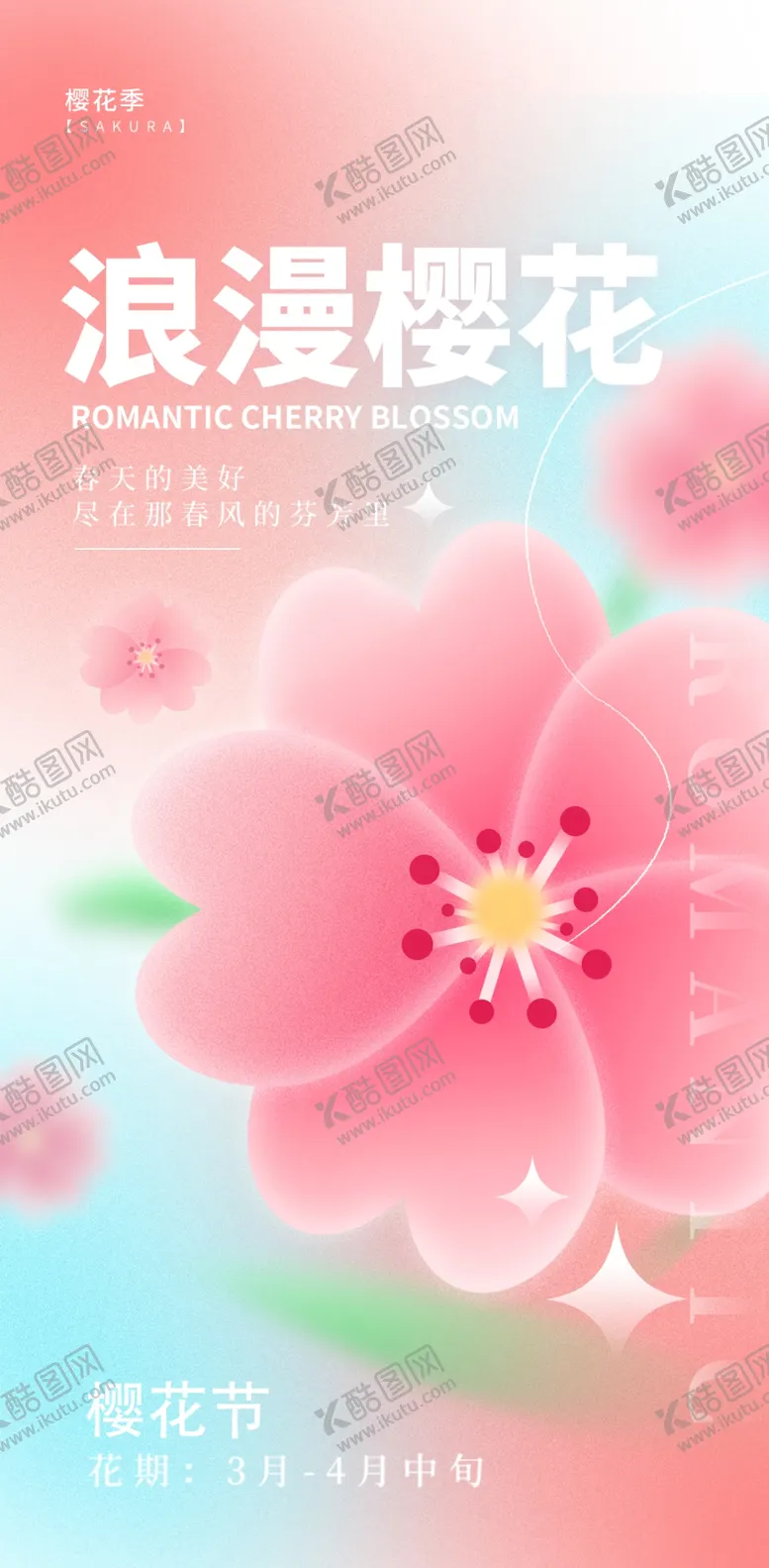 编号：39647304211121155292【酷图网】源文件下载-樱花节