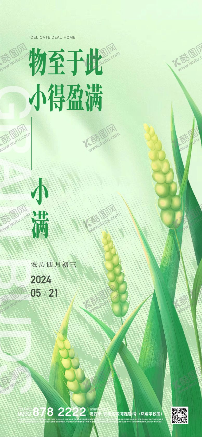 编号：13834711301413133015【酷图网】源文件下载-小满节气稿
