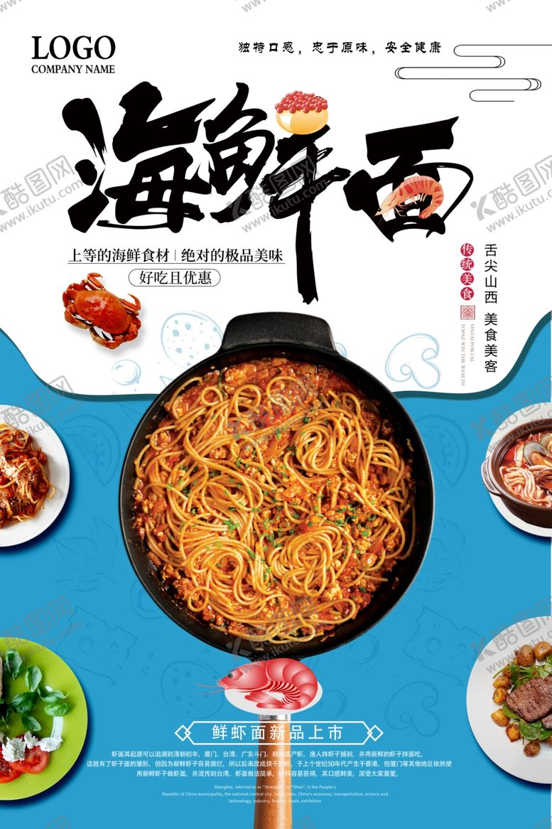 编号：98067809092157292694【酷图网】源文件下载-简洁海鲜面美食海报