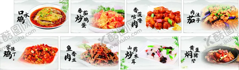 编号：56332402230154503785【酷图网】源文件下载-食堂菜品菜单