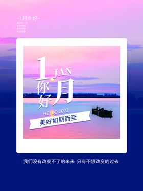 1月你好