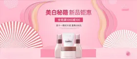 化妆品促销产保湿高档展板