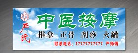中医按摩招牌