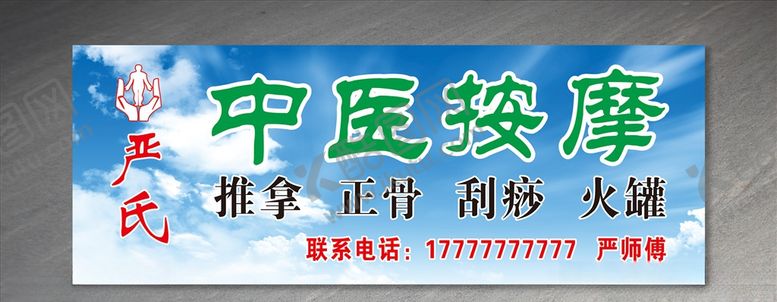编号：11944606091238241680【酷图网】源文件下载-中医按摩招牌