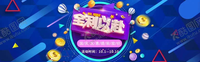 编号：34391406302050153779【酷图网】源文件下载-双12大促