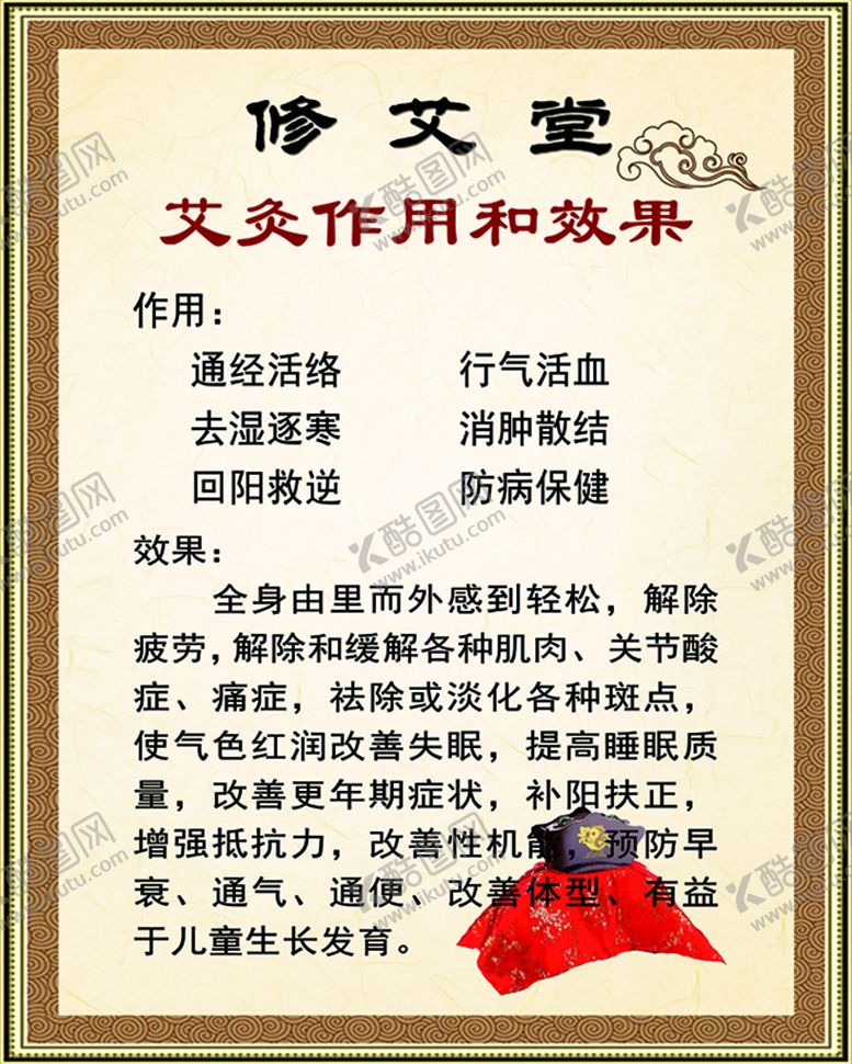 编号：30602611201638026708【酷图网】源文件下载-艾灸养生