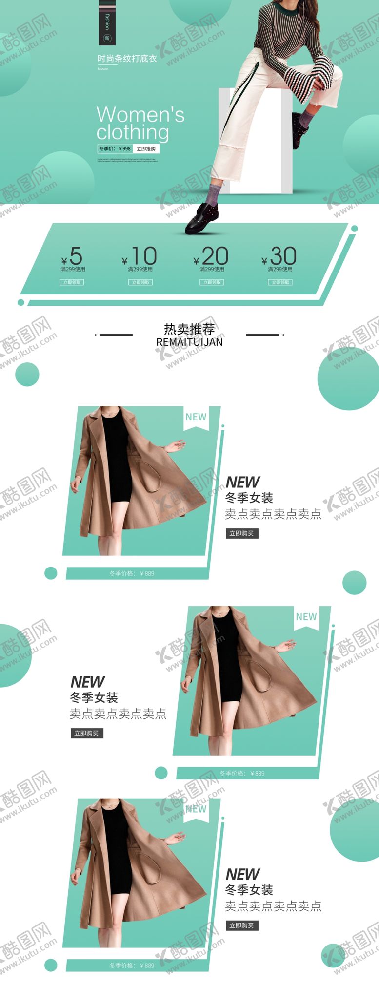 编号：24706605130227086949【酷图网】源文件下载-女装首页图片