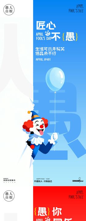 愚人节简约插画海报