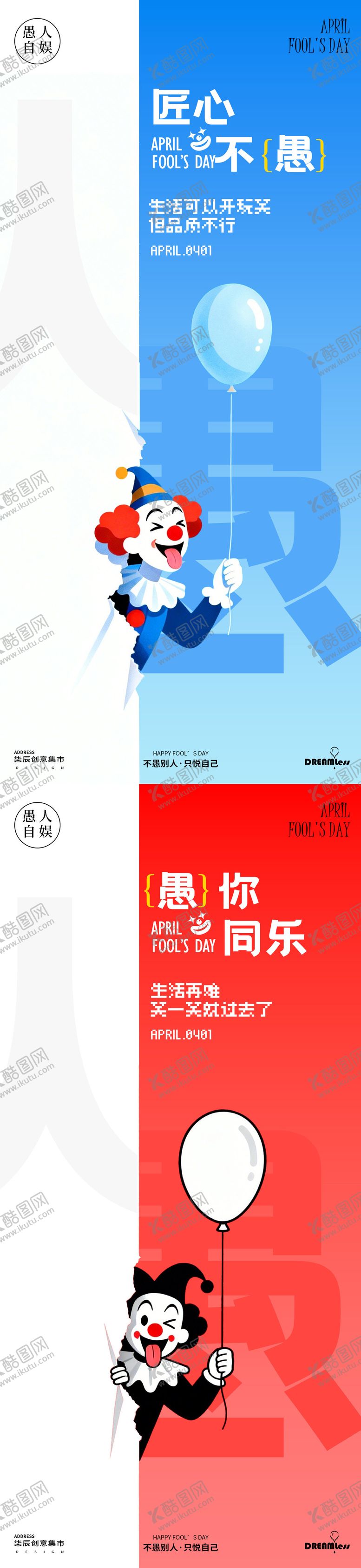 编号：87029203260202386318【酷图网】源文件下载-愚人节简约插画海报