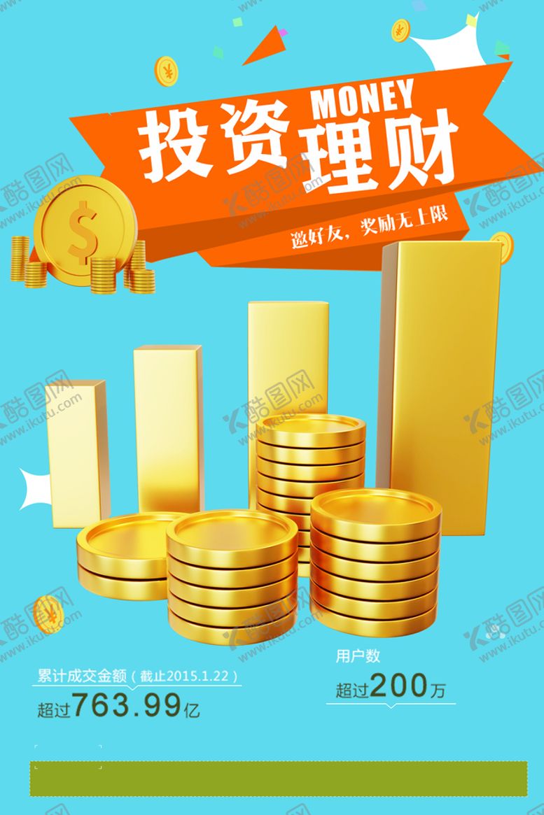编号：81052011200842506292【酷图网】源文件下载-投资理财