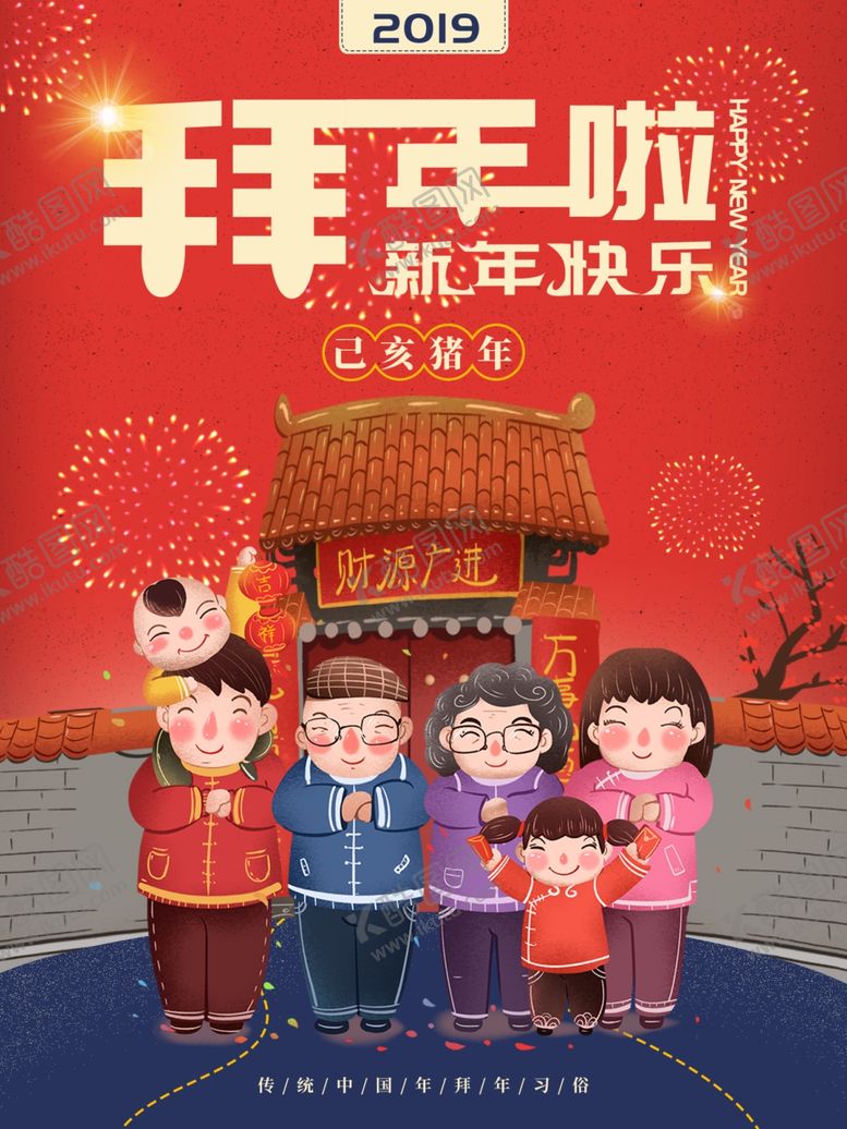 编号：91635809251424498169【酷图网】源文件下载-拜年啦新年海报